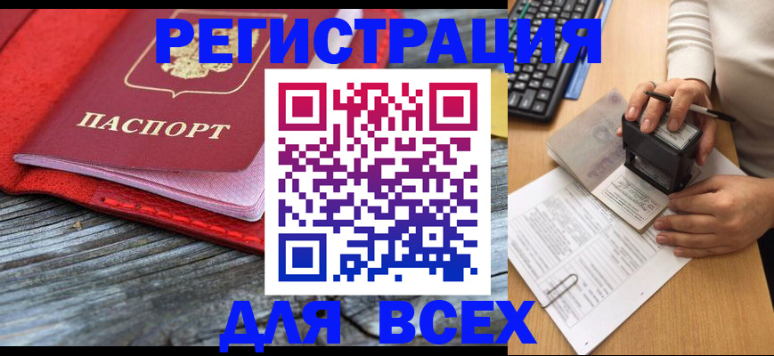 временная регистрация собственник в Чудово