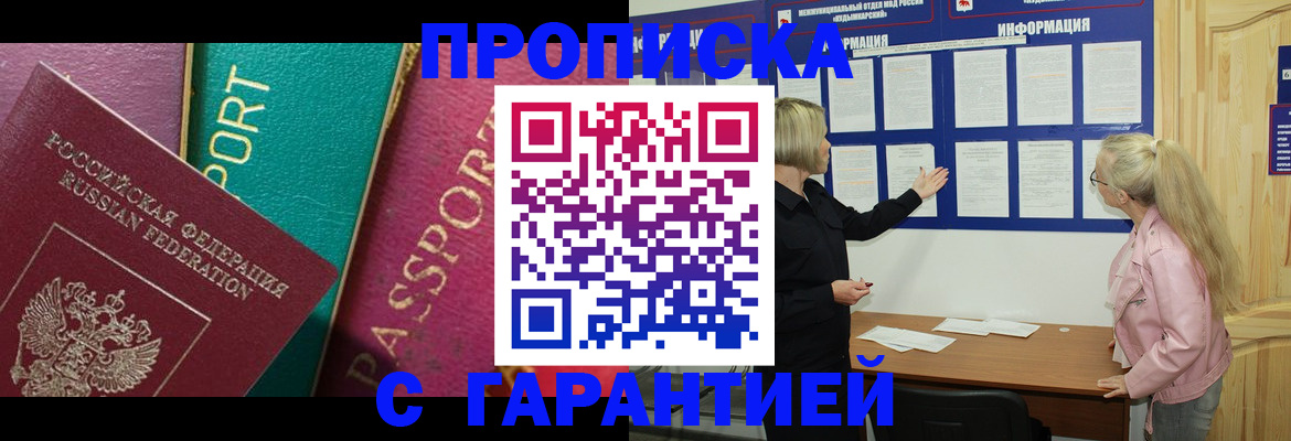 временная прописка в Чудово